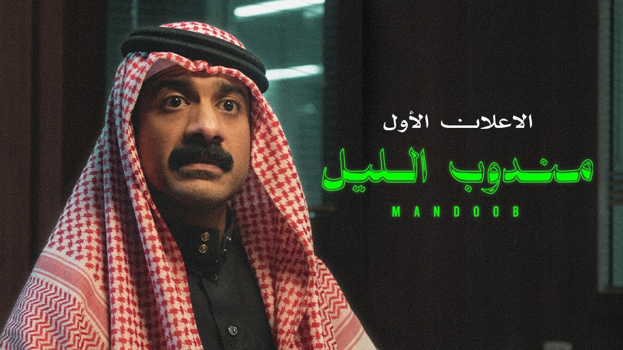 MANDOOB Al LEEL